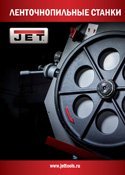 Каталог Jet по ленточнопильным станкам
